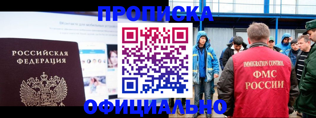 прописка для военкомата в Рассказово