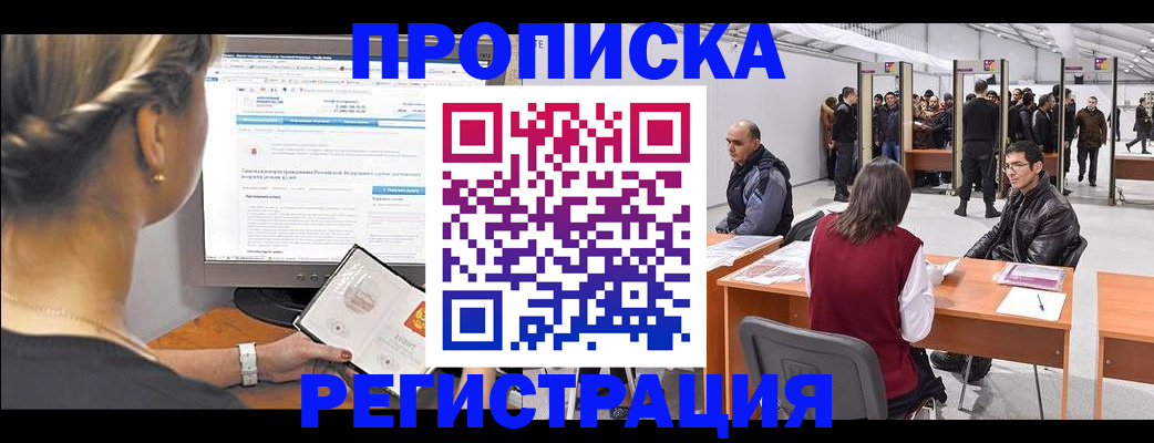 временная регистрация поиск в Рассказово