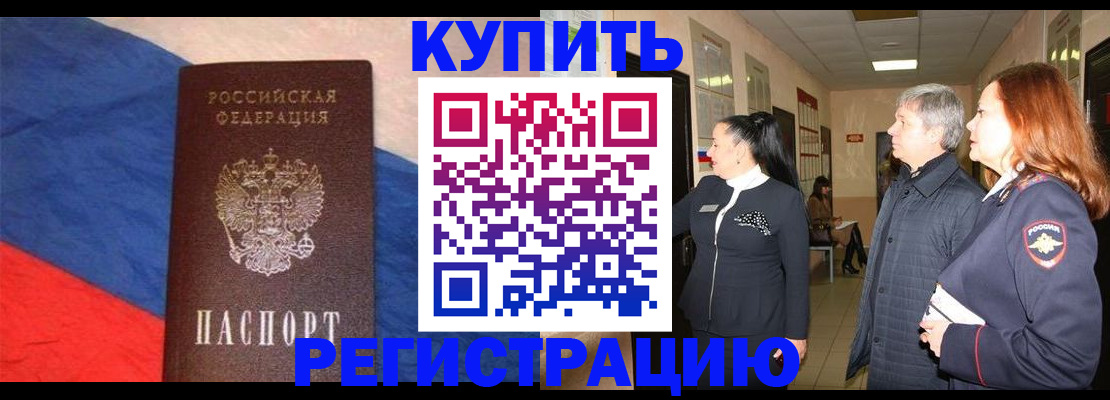 временная регистрация в Рассказово