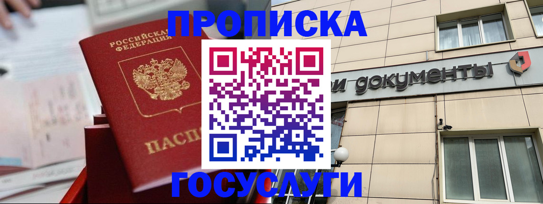 прописка в Рассказово