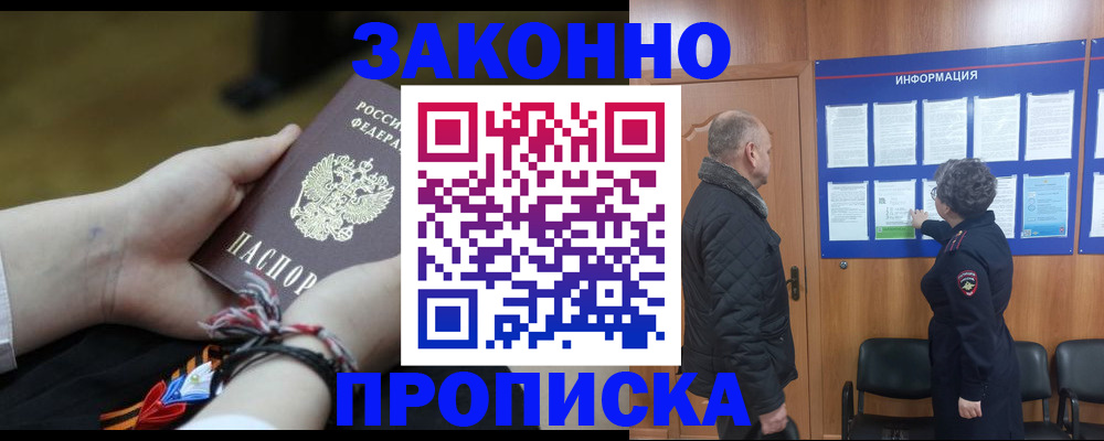 временная регистрация для школы в Рассказово