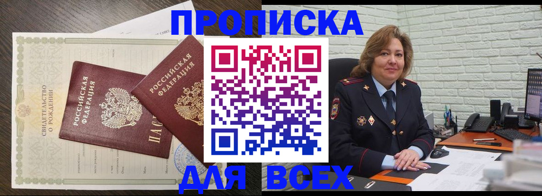 прописка в квартире в Рассказово