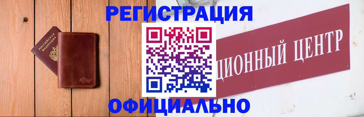 прописка для работы в Рассказово