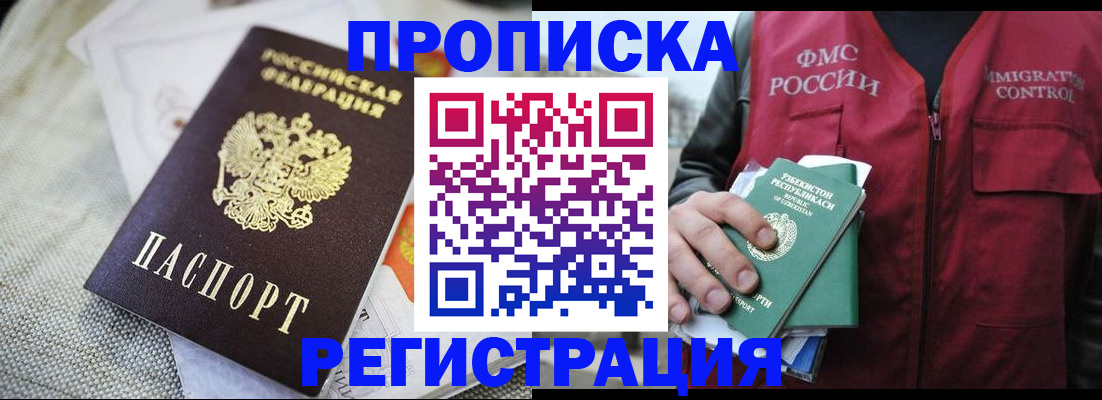 временная регистрация в квартире в Рассказово